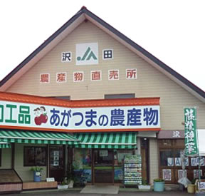 JA沢田農産物直売所