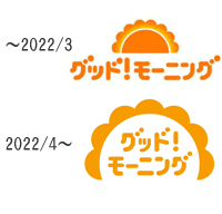 グッド!モーニングのロゴ新旧変更