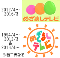 めざましテレビのロゴ新旧変更