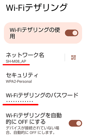 Wi-Fiデザリングの設定画面