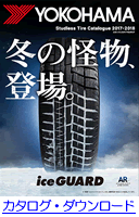 横浜のスタッドレスタイヤ・カタログのダウンロードページ
