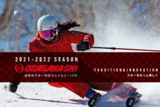 オガサカの2021/2022スキーカタログ