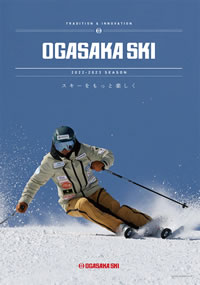 オガサカの2022/2023スキーカタログ