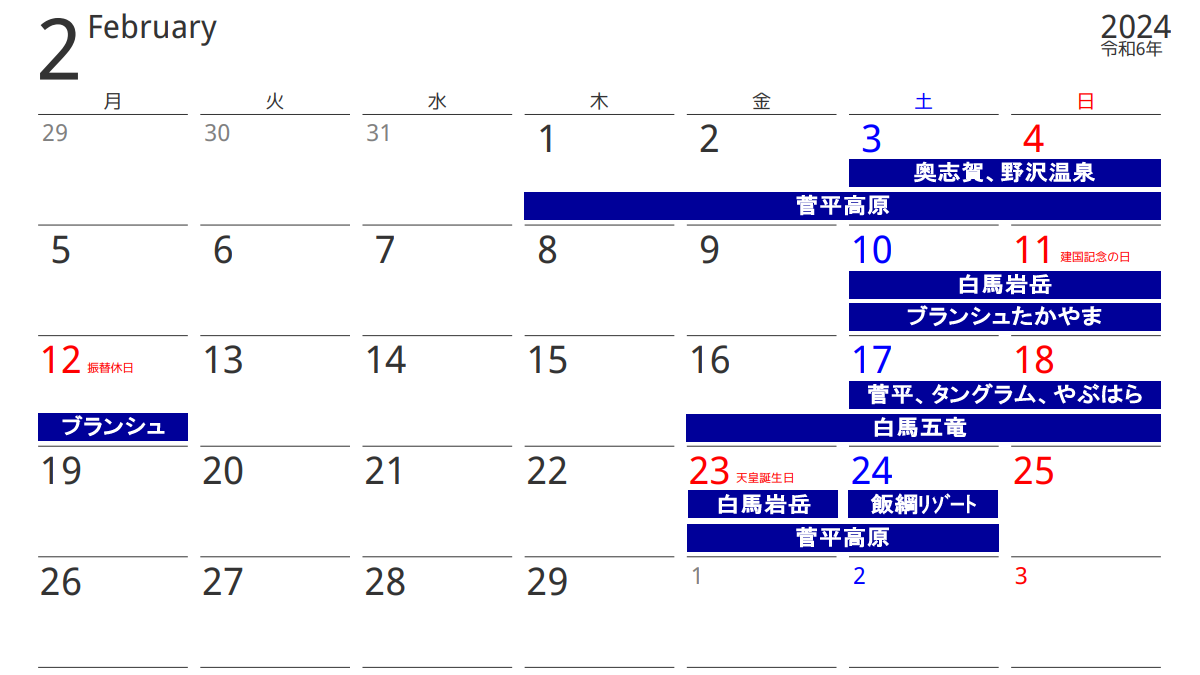 2024年2月のスキー試乗会カレンダー