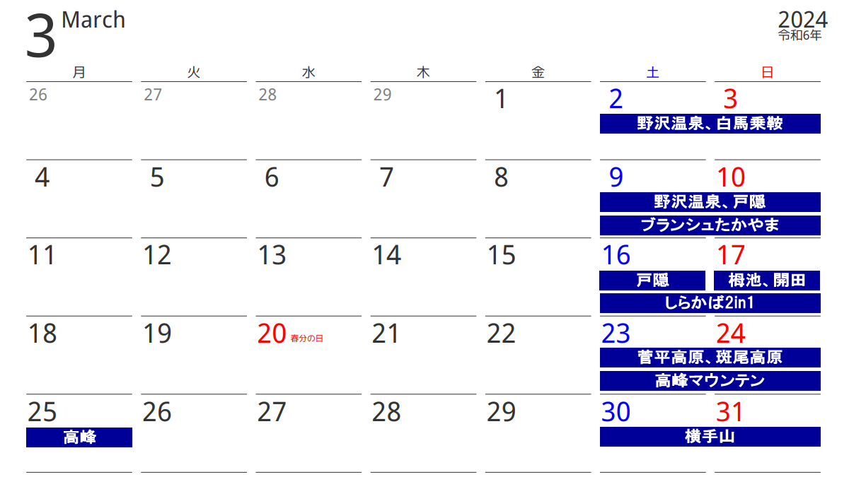 2024年3月のスキー試乗会カレンダー