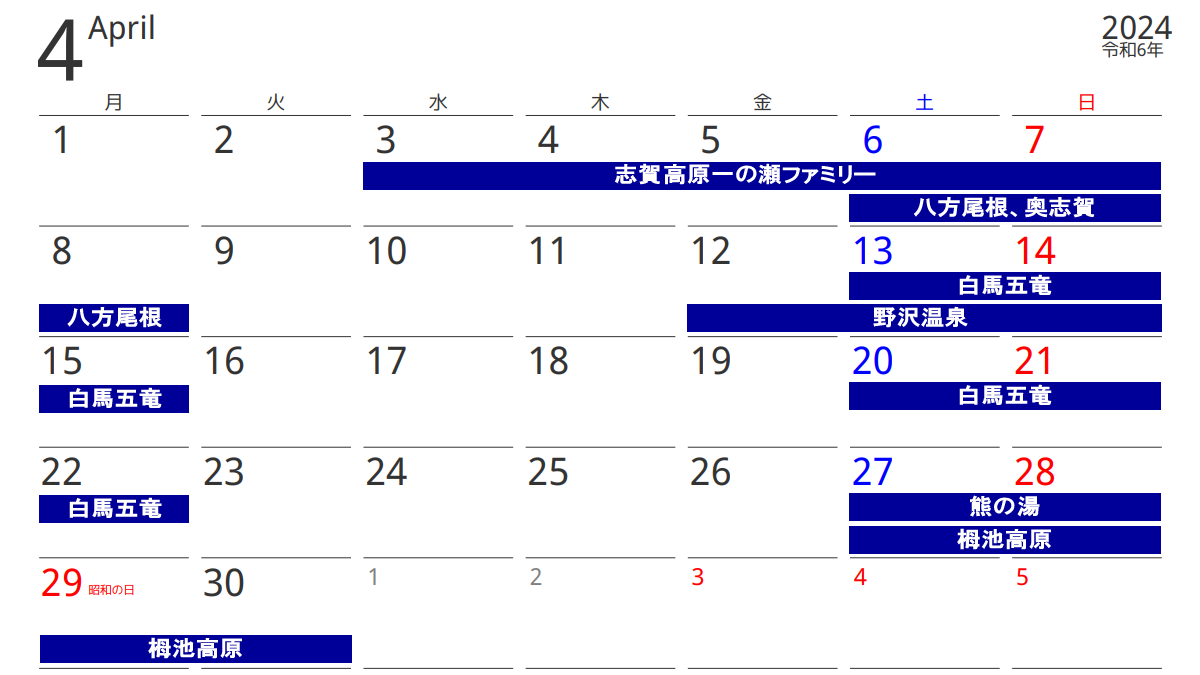 2024年4月のスキー試乗会カレンダー