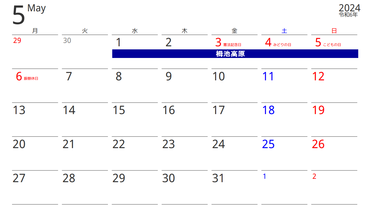 2024年5月のスキー試乗会カレンダー