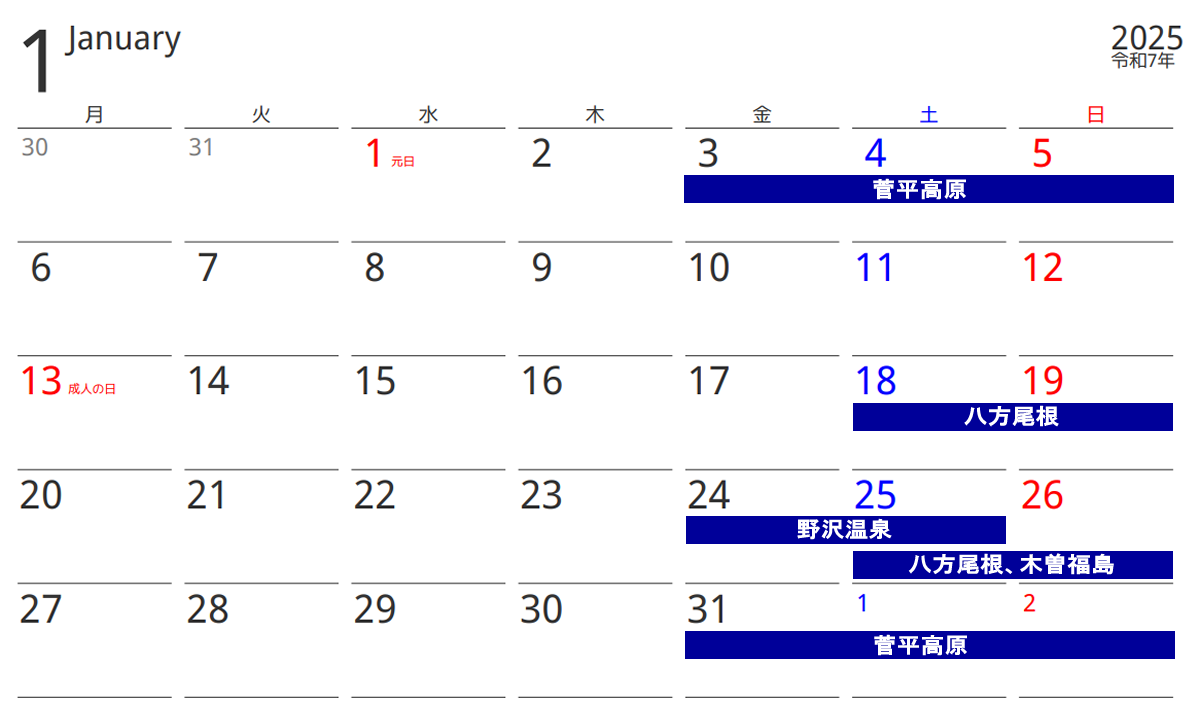 2024年1月のスキー試乗会カレンダー