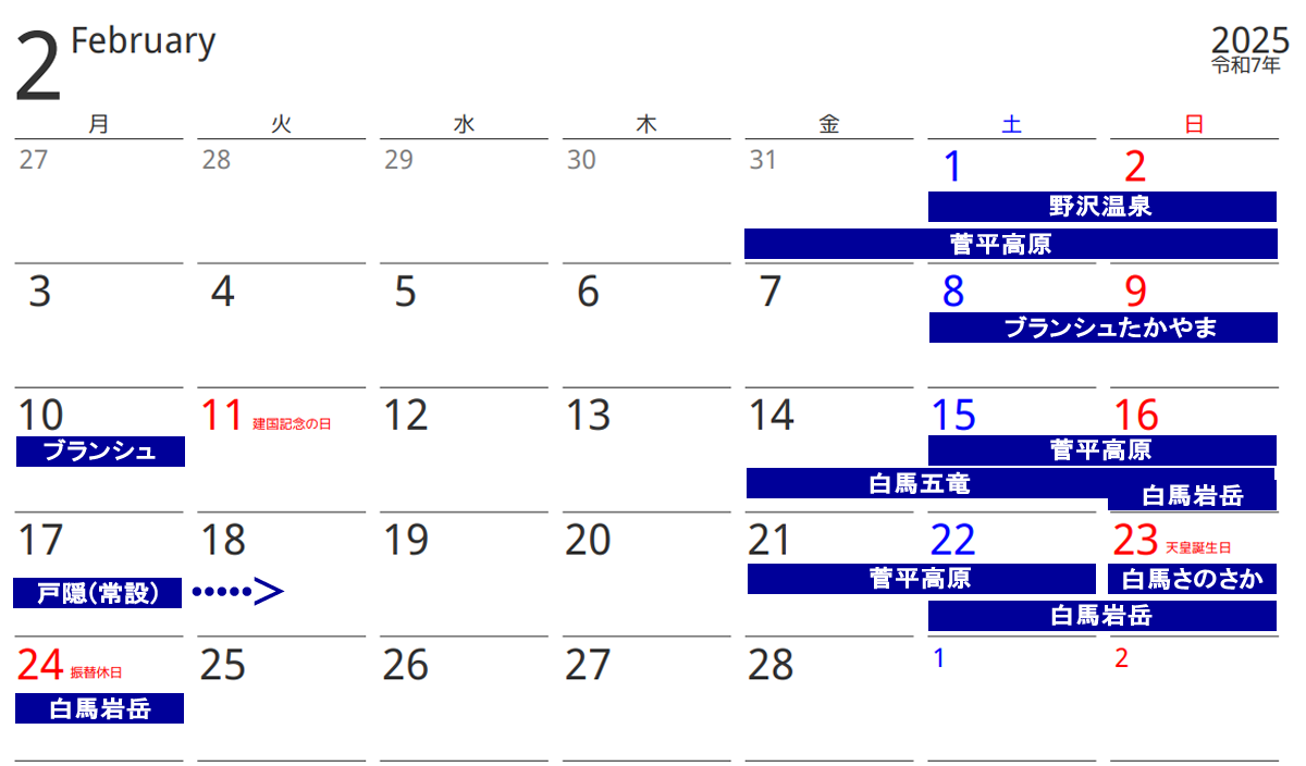 2024年2月のスキー試乗会カレンダー