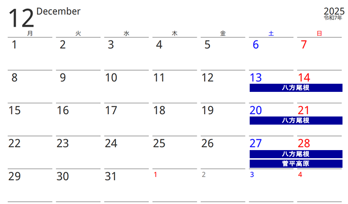 2025年12月のスキー試乗会カレンダー