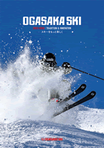オガサカの2023/2024スキーカタログ