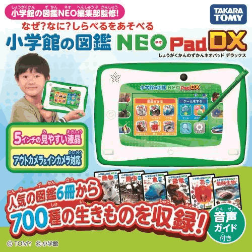小学館の図鑑 NEOPadDX